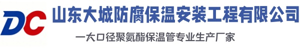 城厢大城防腐保温安装工程有限公司